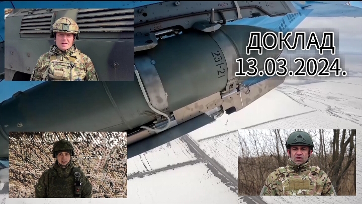 Доклад начальников пресс-центра группировок войск РФ.