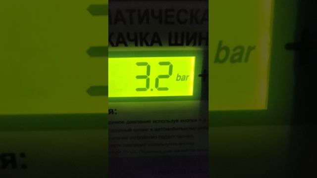 НА ПОДКАЧКУ