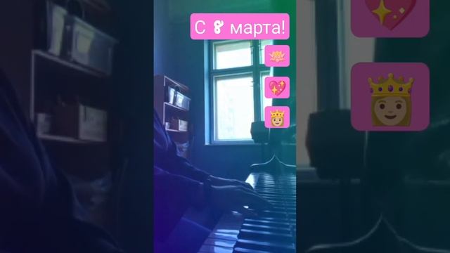 С праздником! с 8 марта! #праздник #8марта #музыка #music