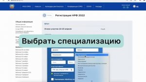 Как зарегистрироваться на НРФ-2022