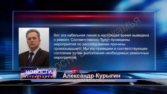 Почему отключили свет