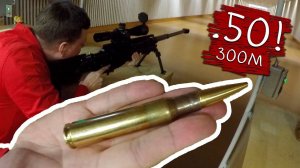 Стреляем из HK416 HK417 и .50 калибра
