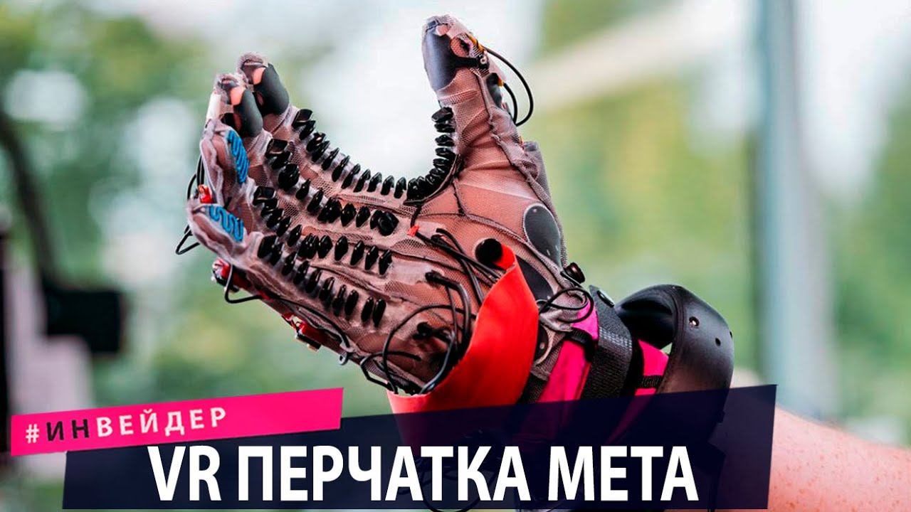 Роботы в форме рыбки лечат рак. Тактильная перчатка от Meta. Новости технологий.