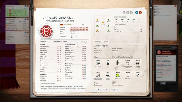 ФИФА Манагер Fussball Manager Карьера смотреть онлайн