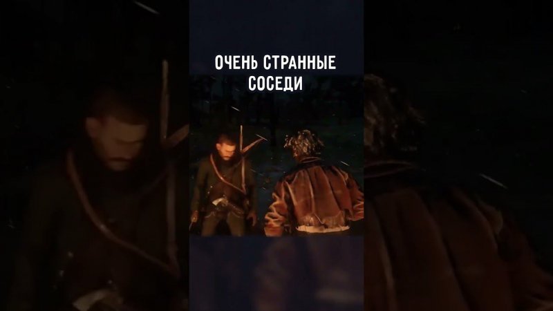 СТРАННЫЕ СОСЕДИ | #reddeadredemtion2