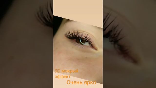 #3Dмокрыйэффект#красивыересницы#ресницы#эффекты#lashes#lash#beauty#глаза#eyelashes#кайли#eyes#лучи