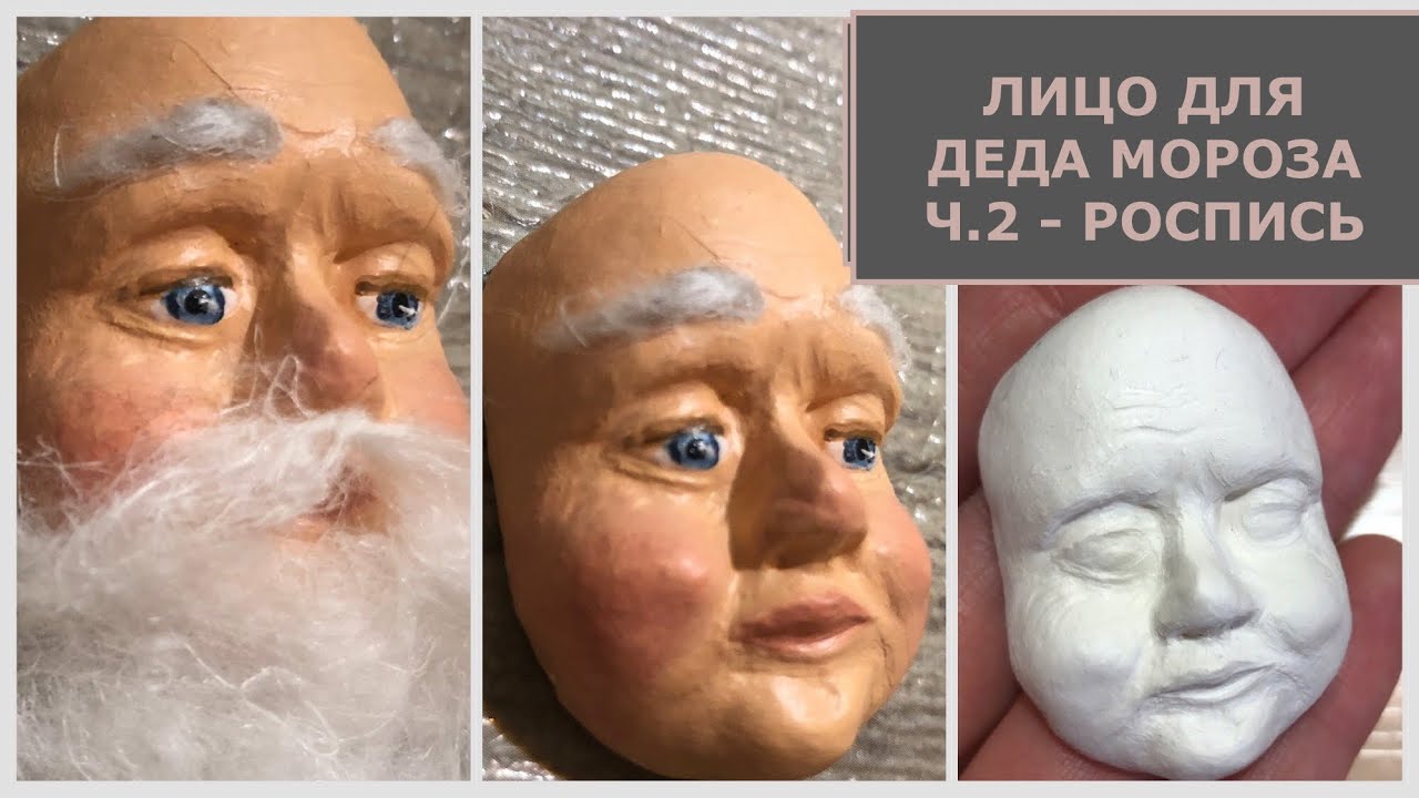 Лицо для Деда Мороза ч.2_ роспись