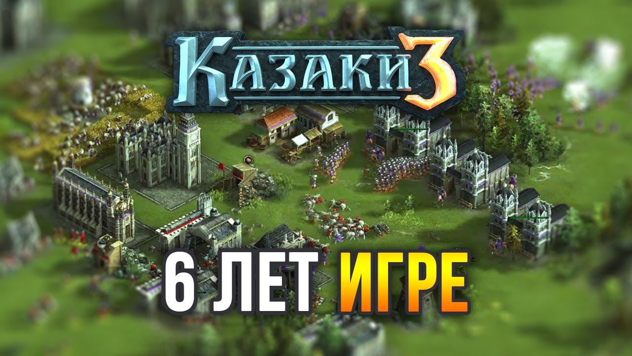 Англия и Украина в бессмертной стратегии Казаки 3 (2022) смотреть онлайн