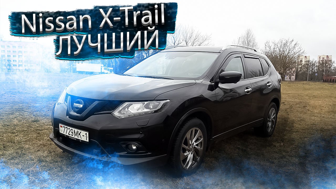 Минимальный пробег и максимальная комплектация! Nissan X-Trail / Ниссан Х-Трейл
