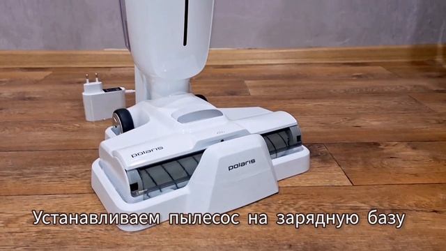 Портативный пылесос Polaris моющий PVCW 4050 смотреть онлайн