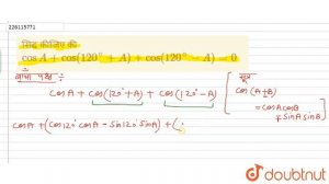 सिद्ध कीजिए की cos A + cos( 120 ^(@) +A) +cos ( 120^(@) -A) =0  | 11 | त्रिकोणमितीय फलन  | MATHS...