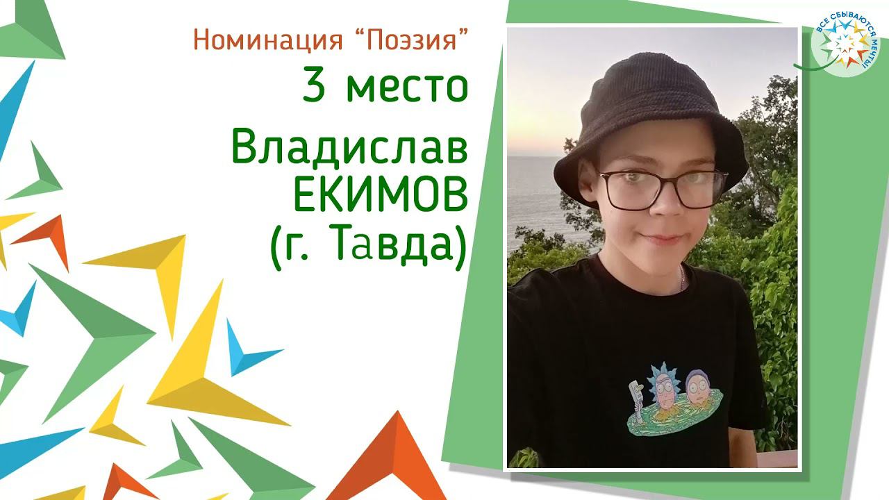 Подведение итогов Х Всероссийского фестиваля "Все сбываются мечты!" смотреть онлайн