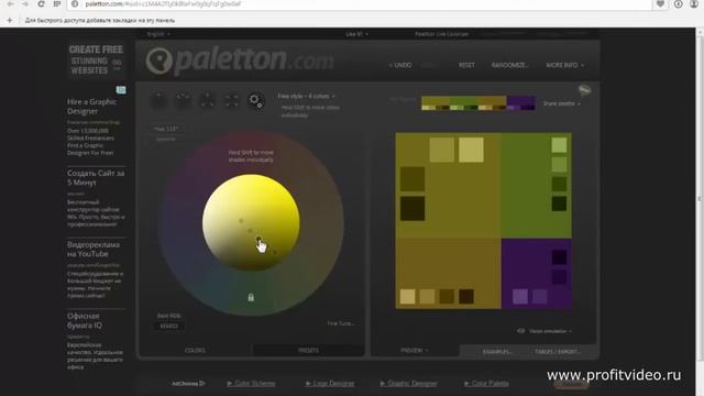 Как создать цветовую схему. Создание цветовой схемы смотреть онлайн