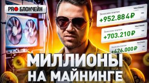 ⚠️ КАК ЗАРАБОТАТЬ НА МАЙНИНГЕ С НУЛЯ | ОКУПАЕМОСТЬ И ДОХОДНОСТЬ ФЕРМЫ В 2022 ГОДУ | ЭФИР, БИТКОИН