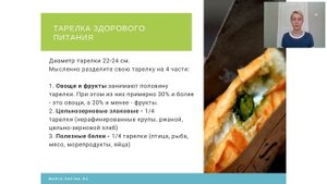 Как контролировать количество съедаемой пищи? . Нутрициолог Мария Сафина