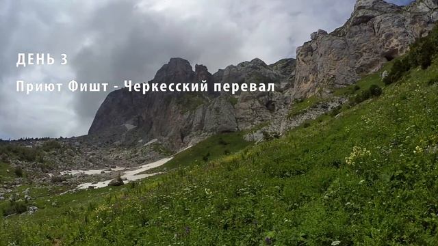 Горный поход по 30-му туристическому маршруту. Восхождение на гору Фишт. смотреть онлайн