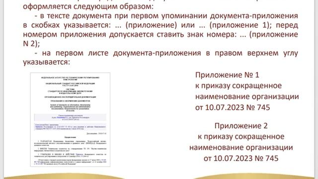 Требования к оформлению приказов при реализации образовательным программам СПО и ВО смотреть онлайн