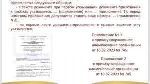 Требования к оформлению приказов при реализации образовательным программам СПО и ВО