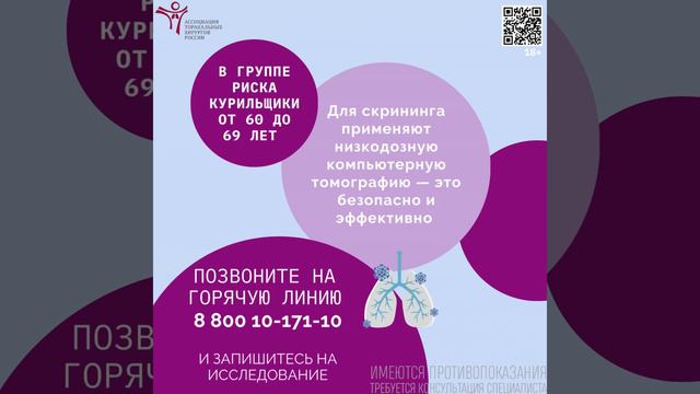 Программа скрининга рака легкого в Санкт-Петербурге смотреть онлайн