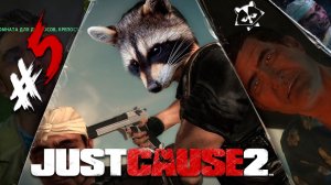 Белый Демон ◥◣ ◢◤ Just Cause 2 #5