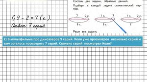 Страница 54 Задание 17 – Математика 2 класс (Моро) Часть 1