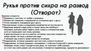 Рукъя против сихра на развод отворот ?️ Шейх Г'ариб аль Мавсали