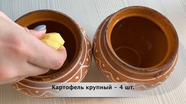 Попробуйте нежную говядину с картофелем, просто пальчики оближешь (готовим в горшочках, в духовке)