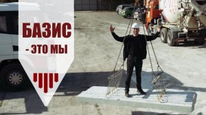 ЗАВОД БАЗИС | Лидер по производству и монтажу свайных фундаментов