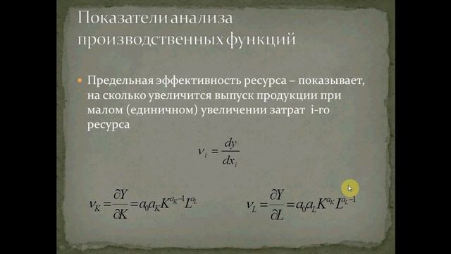 Анализ производственной функции Кобба-Дугласа смотреть онлайн
