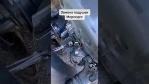 Замена задних подушек на мерседесе