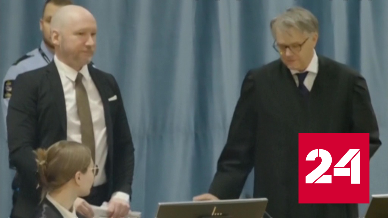 В Норвегии начался судебный процесс по иску террориста Андерса Брейвика - Россия 24