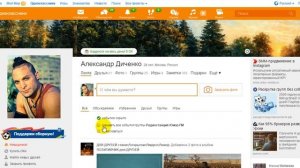 Как очистить ленту в Одноклассниках