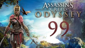 Assassin's Creed: Odyssey - Горечь утраты; Я, Диона (Просток Космос) [#99] Китира | PC