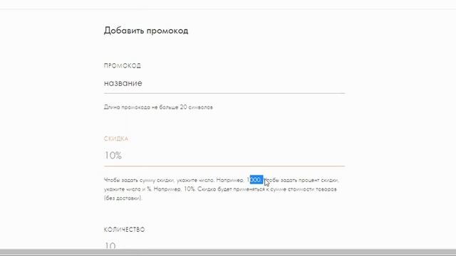 Как сделать промокод в тильде смотреть онлайн