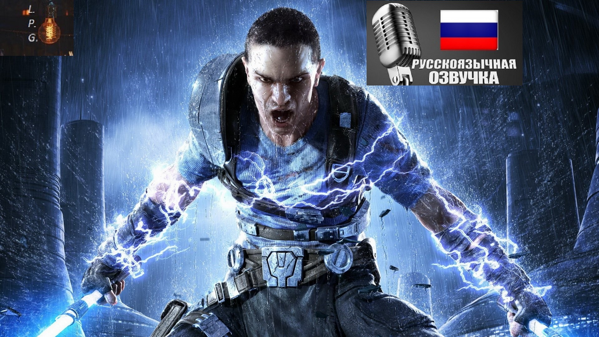 Star Wars: The Force Unleashed II. Ламповое прохождение 1