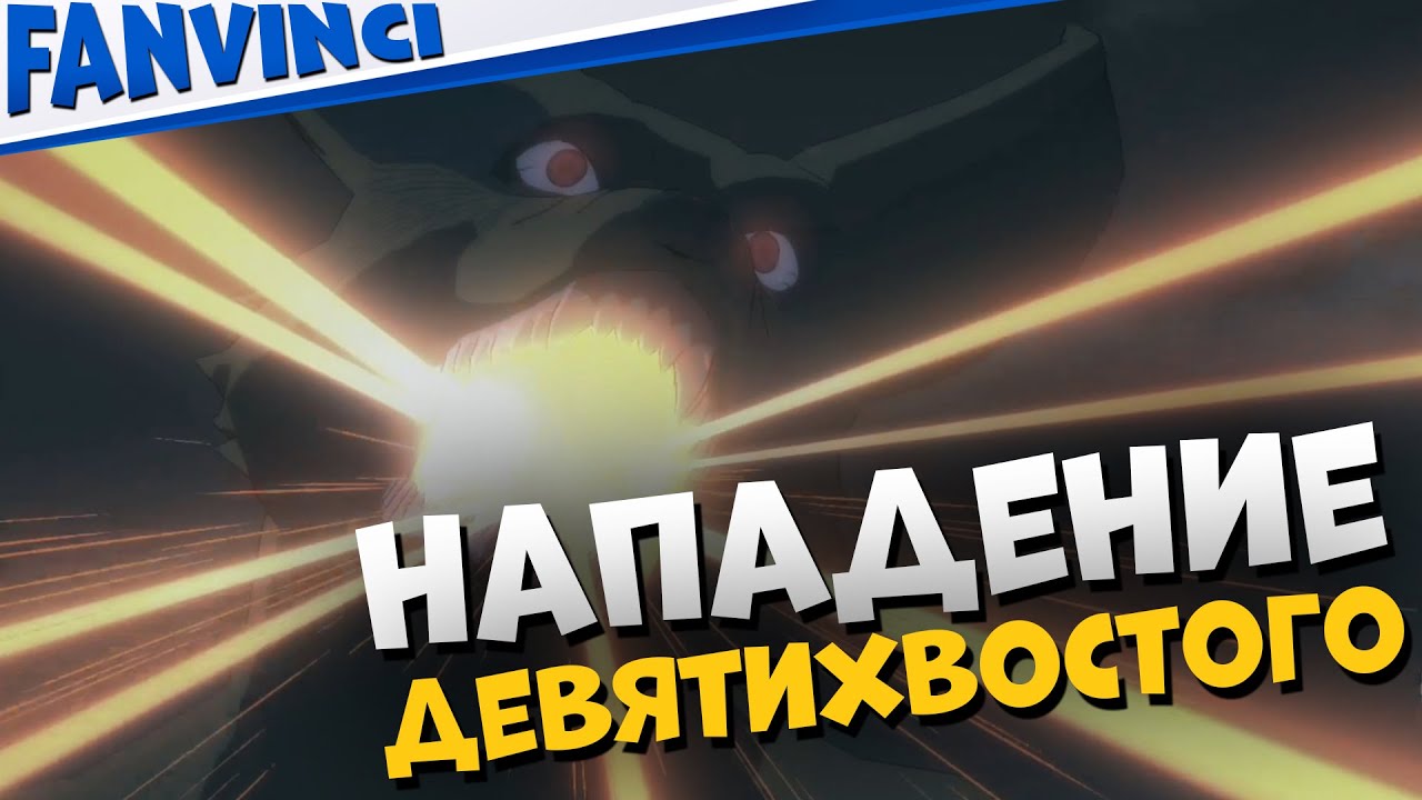 НАПАДЕНИЕ ДЕВЯТИХВОСТОГО ⚡ NARUTO 3 PS5 #1