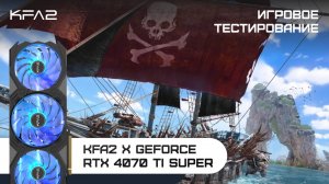 KFA2 X GeForce RTX 4070 Ti SUPER | Skull and Bones | 1440p (2K) разрешение