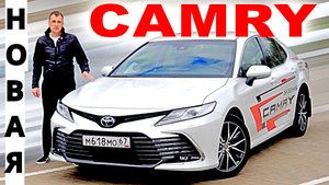 РАЗГРОМ Класса ! НОВАЯ Тойота КАМРИ 2021 Быстрее, Экономичнее, рулежка НЕМЕЦКАЯ! А где ШУМКА ?