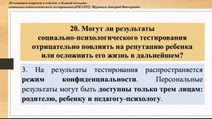 20 основных вопросов и ответов о Единой методике социально-психологического тестирования (ЕМ СПТ)