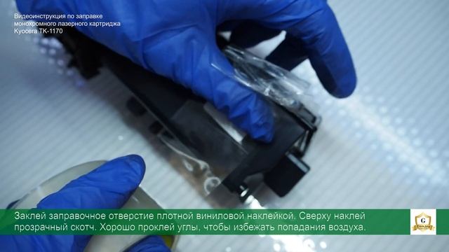 Заправка картриджа Kyocera TK-1170: инструкция | Гильдия правильного сервиса смотреть онлайн