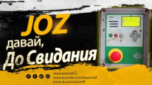 Аналог пульта навозоуборочного скрепера JOZ