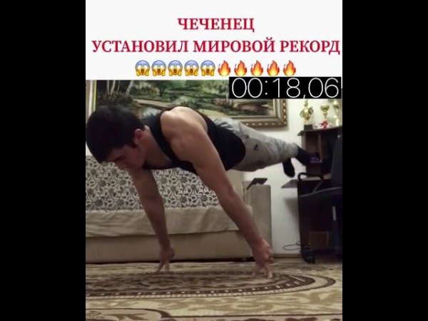 18-летний чеченец установил мировой рекорд простояв на 4 пальцах более 35 секунд