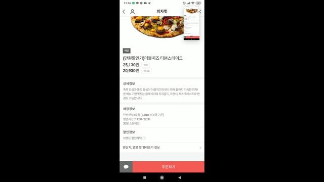 Как заказывать еду в приложении KakaoTalk