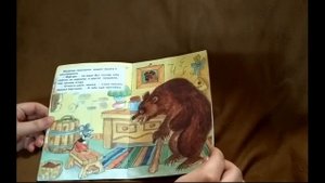 Про бурого мишку и мышку вертушку. Русская народная сказка