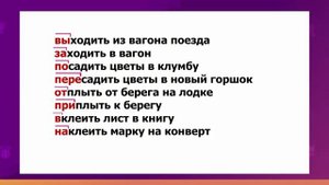Русский язык. 4 класс. Правописание приставок и суффиксов /11.09.2020/