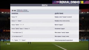 FIFA 18 КАК ДЕЛАТЬ ФИНТЫ НА КЛАВИАТУРЕ?
