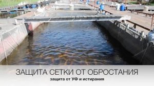 Изготовление садков для разведения рыбы. Сетевязальная фабрика Люксол.