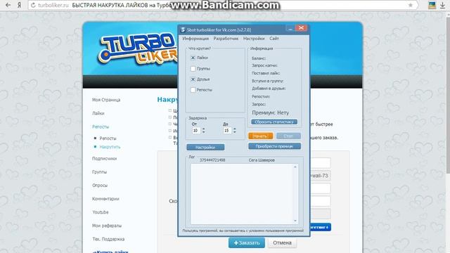 Бот для сайтов накрутки Вконтакте 2014