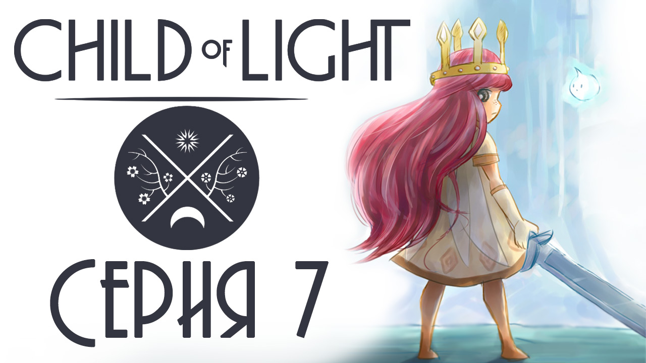 Child of light - Кооператив - Прохождение игры на русском [#7] | PC (2014 г.)