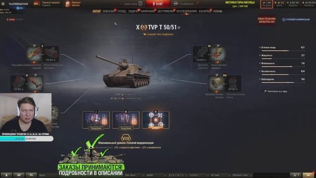 Полевая модернизация TVP T 50/51 TheAnatolich